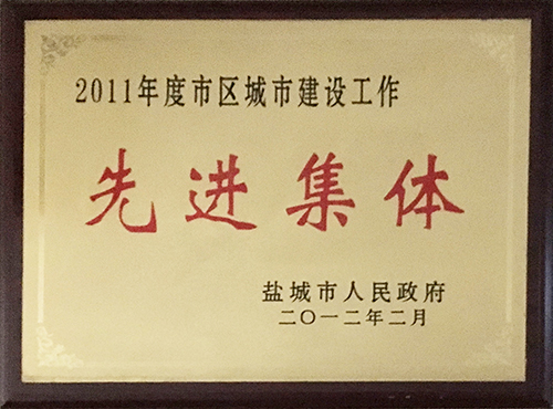 2012年2月市區(qū)城市建設(shè)工作“先進集體”.JPG