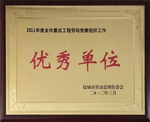 2012年3月全市重點工程勞動競賽組織工作“優(yōu)秀單位”.JPG